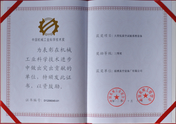 公司產(chǎn)品被中國機械工業(yè)聯(lián)合會，中國機械工程學會評為中國機械工業(yè)科學技術獎