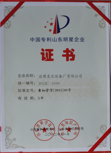 公司被山東省科學(xué)技術(shù)廳，山東省知識產(chǎn)權(quán)局評為中國專利山東明星企業(yè)